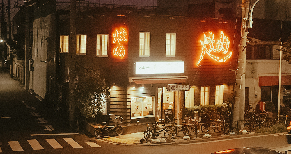 創業1968年の老舗焼肉店、板門店。 | 私が見つけたレトロ　～なつかしくてあたらしい。大田区〜 | おーたふる 大田区商店街ナビ