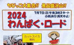【大岡山】2024年7月7日(日)、大岡山南口商店会「わんぱくロード」開催