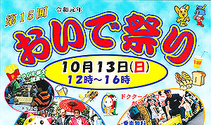 [糀谷] 2019年10月13日(日)は、おいで通り糀谷商店会、秋の一大イベント「おいで祭り」