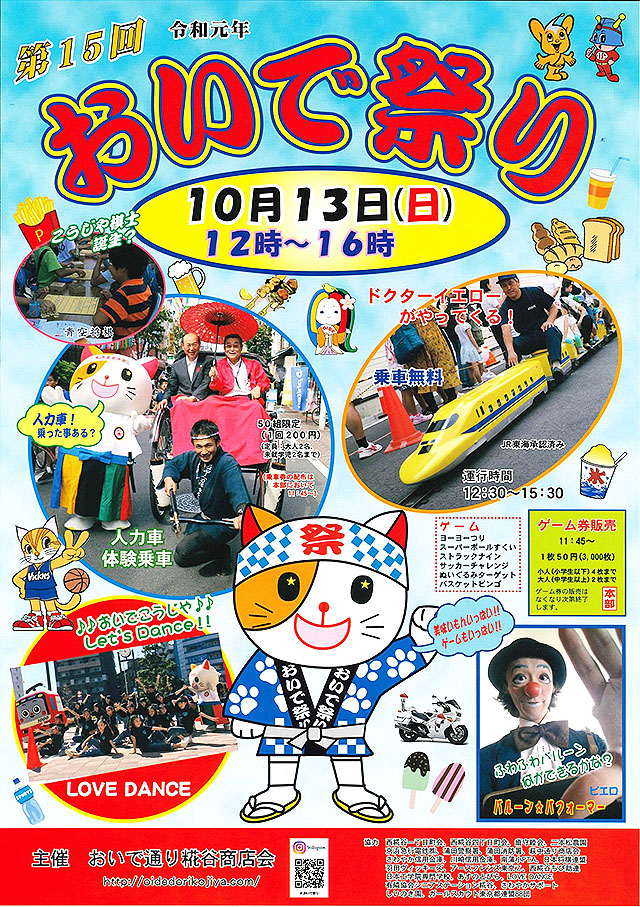 糀谷 19年10月13日 日 は おいで通り糀谷商店会 秋の一大イベント おいで祭り おーたふる 大田区商店街ナビ