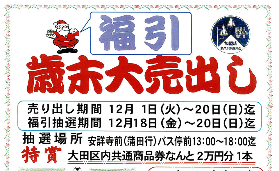 タグ ホットワード 福引 おーたふる 大田区商店街ナビ