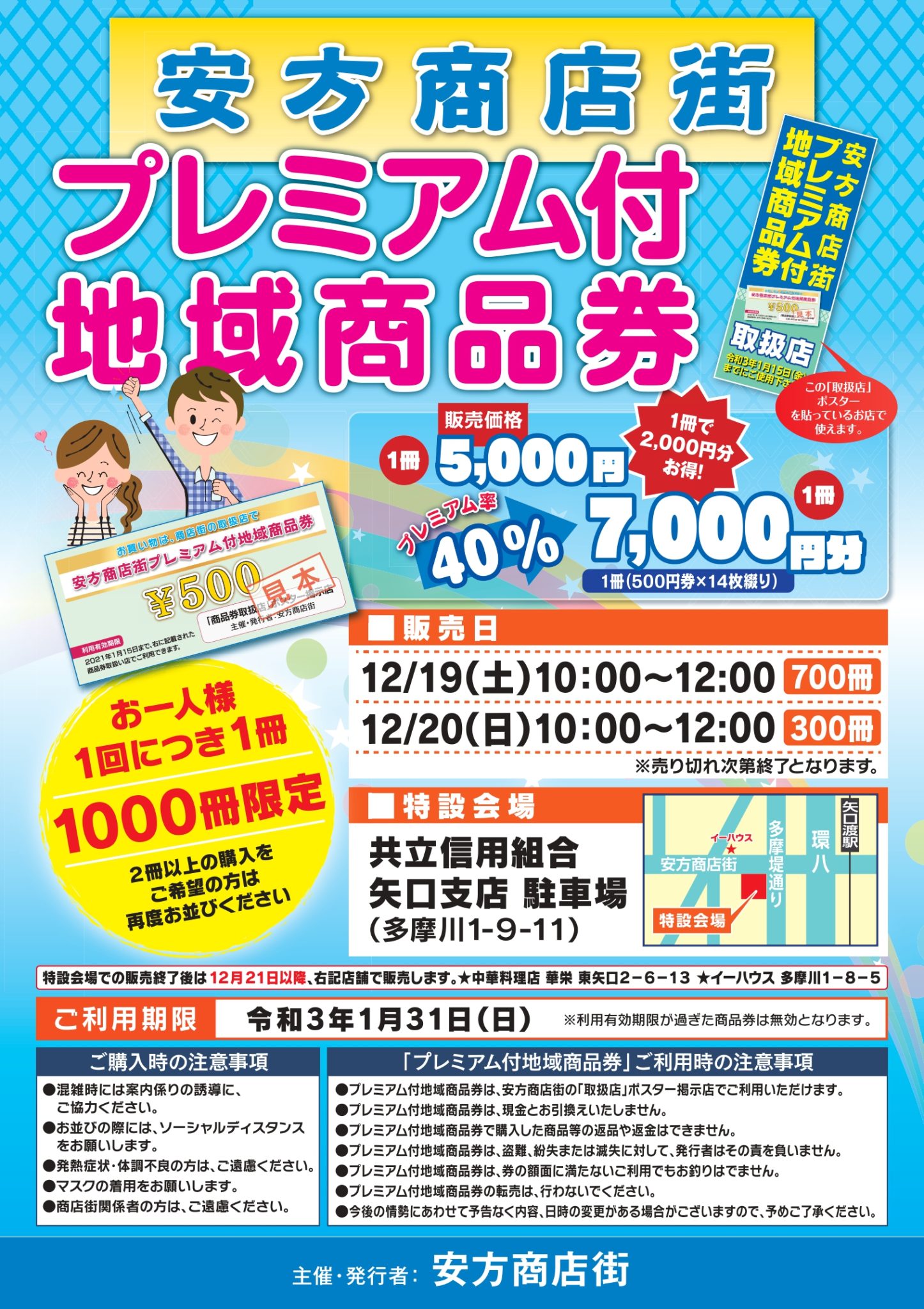 安方商店街でプレミアム付地域商品券を発売します ｜ おーたふる 大田区商店街ナビ
