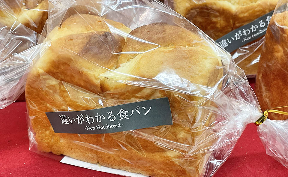 今絶対に食べるべきパン と紹介された 違いがわかる食パン おーたふる 大田区商店街ナビ