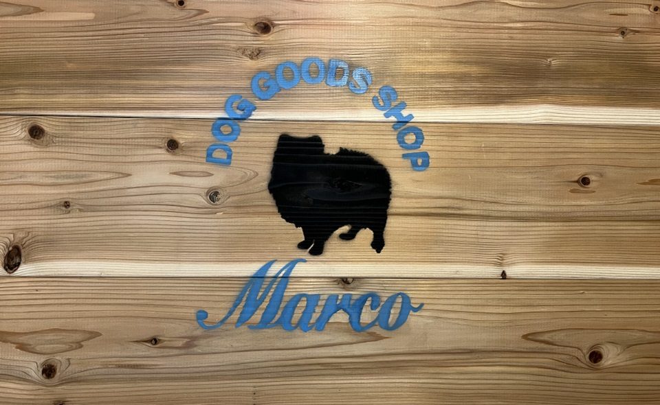 【雑色】愛犬と楽しむ。犬のための専門店” DOG GOODS SHOP Marco”