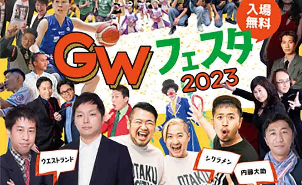東急プラザ蒲田で日替わりイベントで毎日楽しめる！「GWフェスタ2023」開催