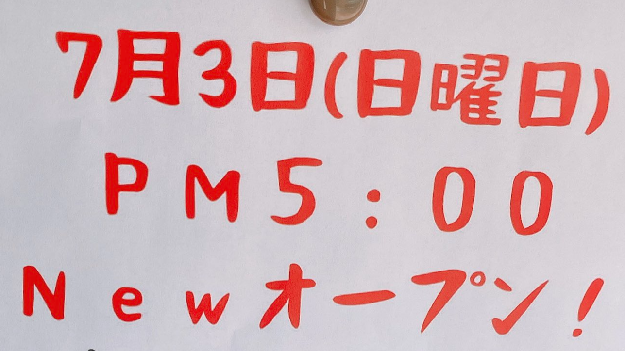 大森 お食事処 菜の が7 3 日 にopenしました おーたふる 大田区商店街ナビ