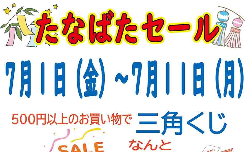 【山王】馬込銀座会が「たなばたセール」開催〜特賞共通商品券2万円