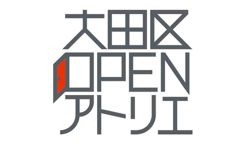 大田区OPENアトリエ2022　アーティストの仕事場を期間限定で公開