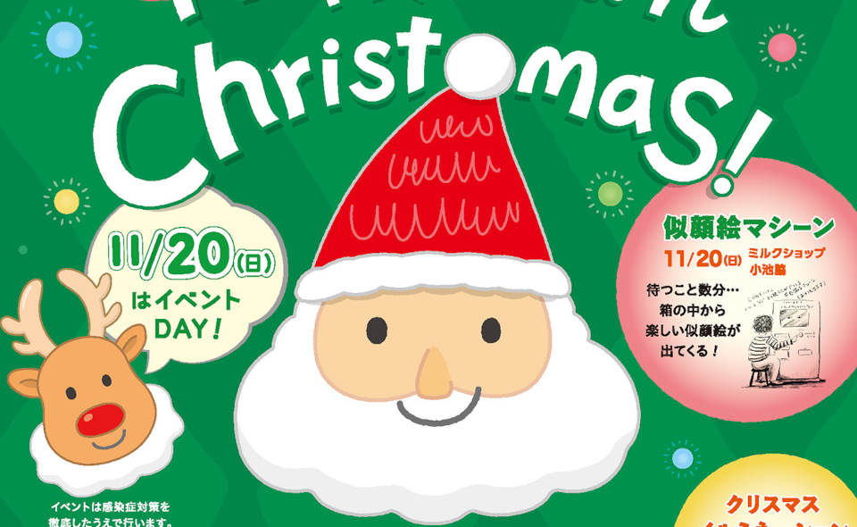 【西蒲田商店街交友会】11/20（日）、Happy Town Christmas開催！