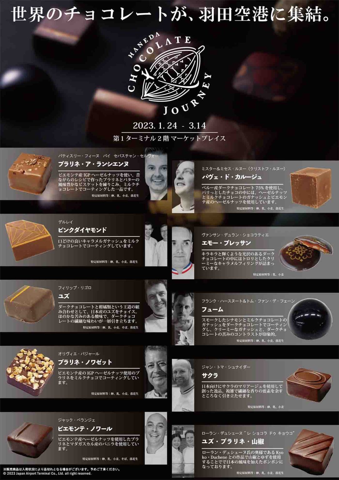 羽田空港で世界最高峰のチョコレートの祭典「HANEDA CHOCOLATE JOURNEY」開催 ｜ おーたふる 大田区商店街ナビ 