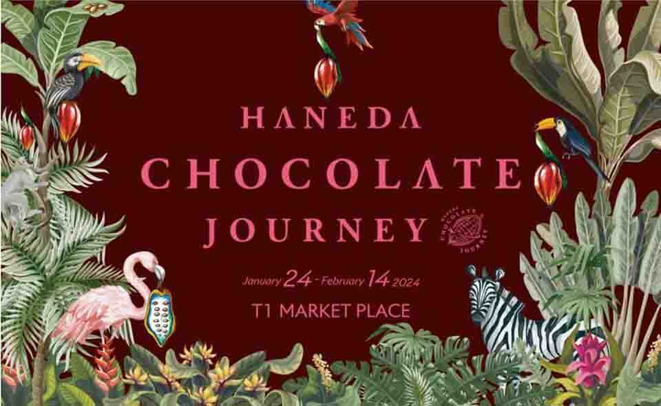【羽田空港】世界最高峰のチョコレートの祭典「HANEDA CHOCOLATE JOURNEY」開催中