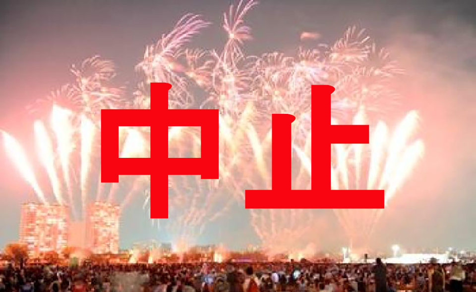 【六郷土手】2023/8/15(火)大田区平和都市宣言記念「花火の祭典」は中止になりました