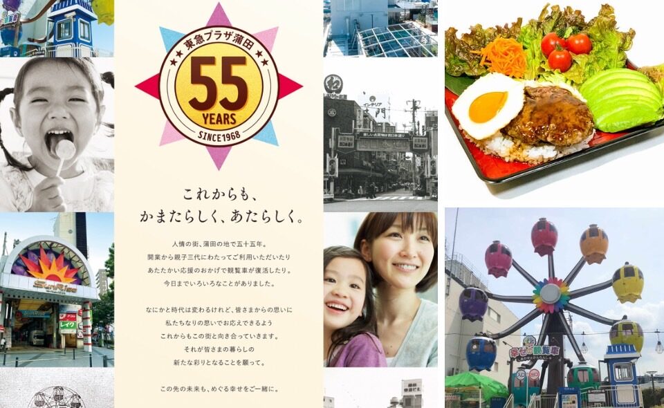 【蒲田】2023/11/1（水）～12（日）、東急プラザ蒲田55周年記念イベントを開催！