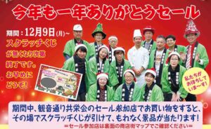 【大森】2024/12/9から、観音通り共栄会が「キラキラ光る！イルミネーション　今年も一年ありがとうセール」開催