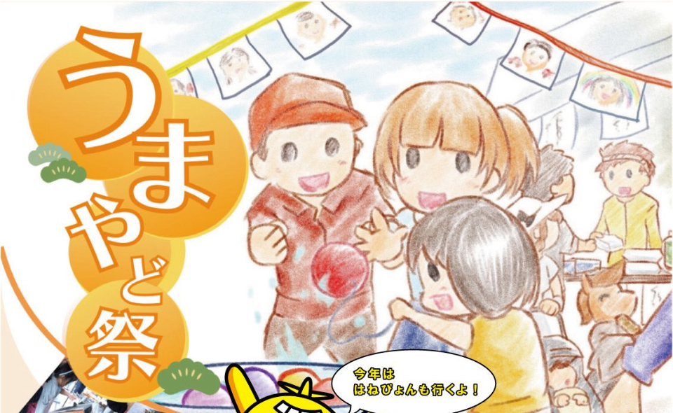 【馬込】2025/9/21(日)「うまやど祭」開催！
