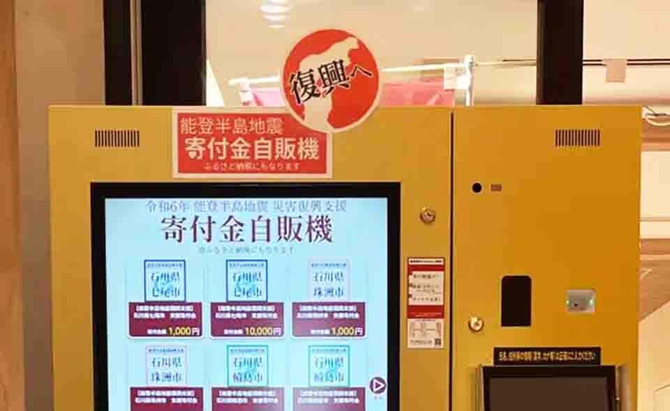 【羽田空港】「ふるさと納税自販機」で被災地を応援！