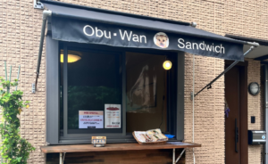【大森町】 ふっくらパンでボリューム満点サンドイッチが食べられる「obu-wan sandwich」