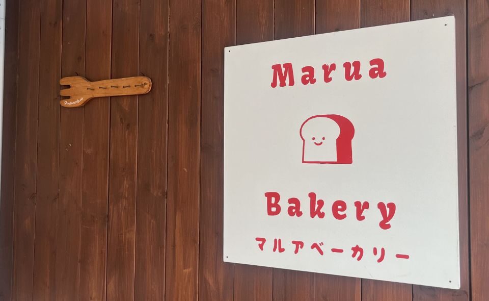 【鵜の木】町の小さなパン屋さん「Marua Bakery」