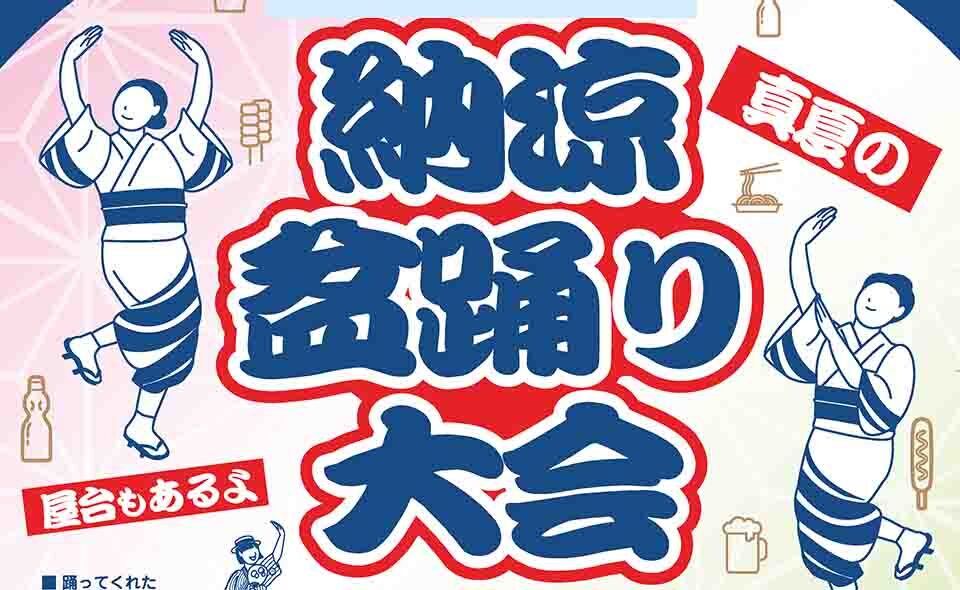 【盆踊り情報2025】【大岡山】8/1(金)、2(土)の2日間、大岡山北口商店街で「盆踊り」