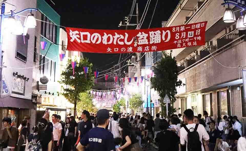 【盆踊り情報2025】【矢口渡】矢口の渡商店街が8/3(日)に名物「わたし盆踊り」開催