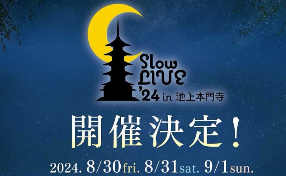 【池上】2024/8/30(金)〜9/1(日)「Slow Live’24 in 池上本門寺」開催！！
