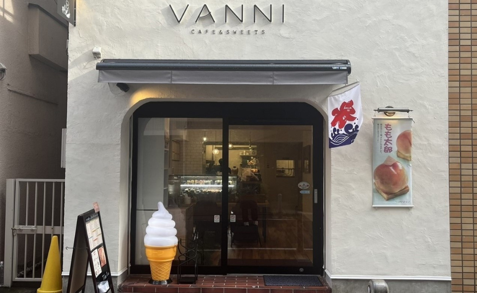 【池上】先代のお店を復活させるべく、喫茶店からカフェへと形を変えてオープンした「VANNI CAFE&SWEETS」