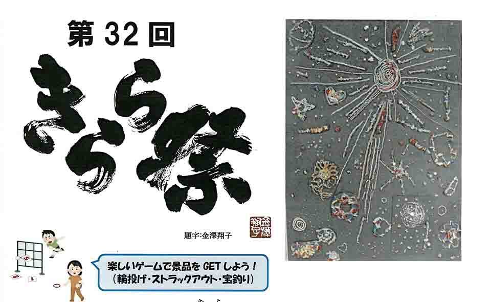 【御嶽山】2024/10/5(土)久が原福祉園で「きらら祭」