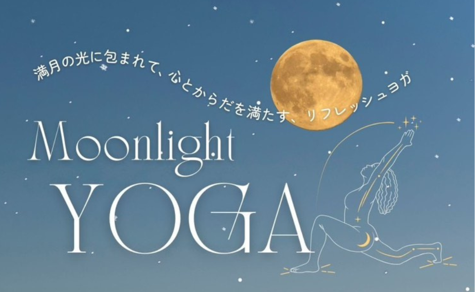 【池上】2024/10/18(金)フェムベース池上で「Moonlight YOGA」イベント開催！