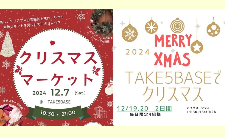 【池上】「TAKE5BASE」でクリスマスマーケット＆クリスマスアフタヌーンティー♪