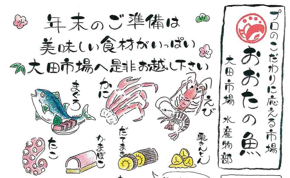 【大田市場】2024/12/26(木)〜30(月)は水産物部へ新鮮で美味しい食材を求め正月の買い出しに！