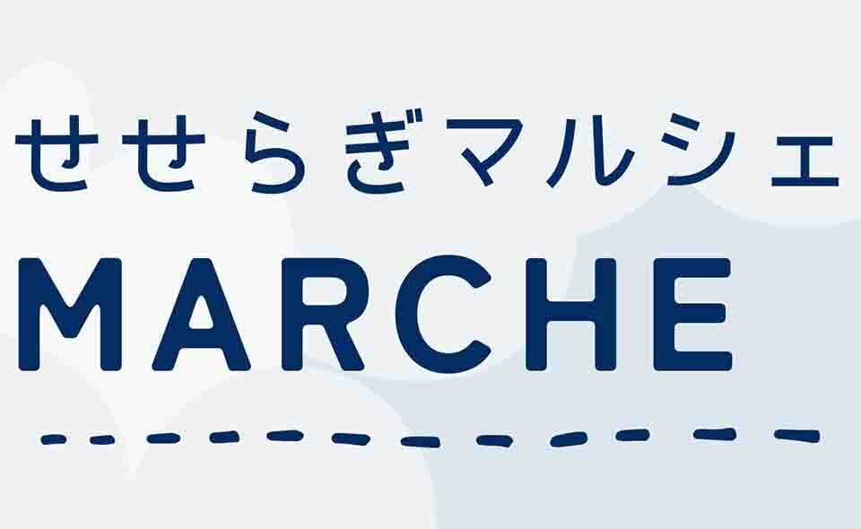 【多摩川・田園調布】「せせらぎマルシェ」次回は2025/3/1(土)開催