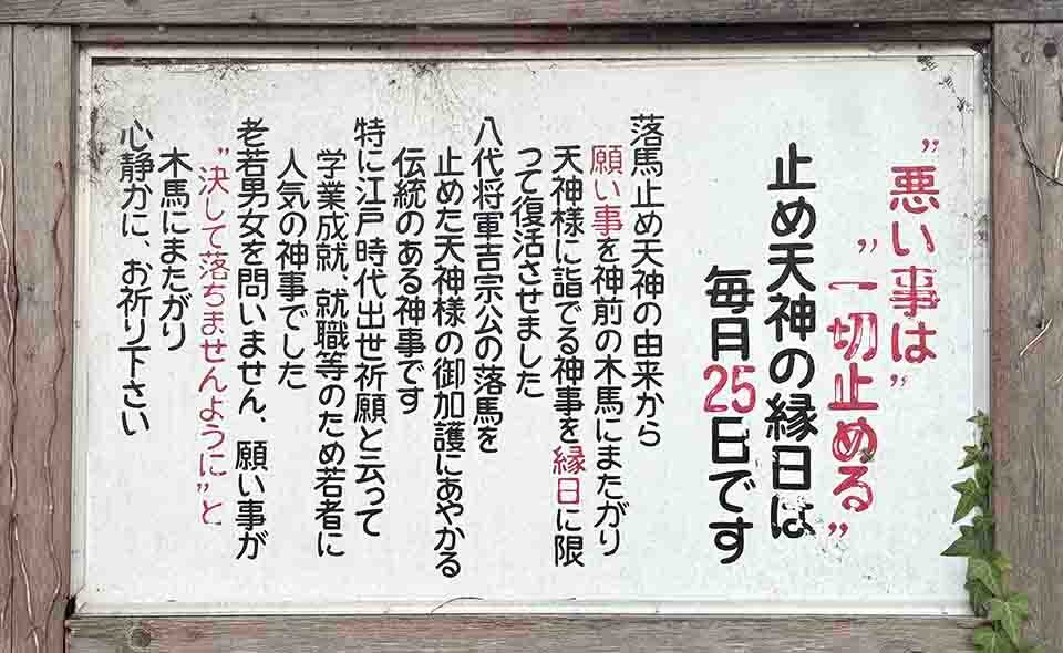 【六郷土手】「落ちない」から受験生などに人気の「止め天神」。毎月25日は木馬にまたがり願掛けする縁日開催