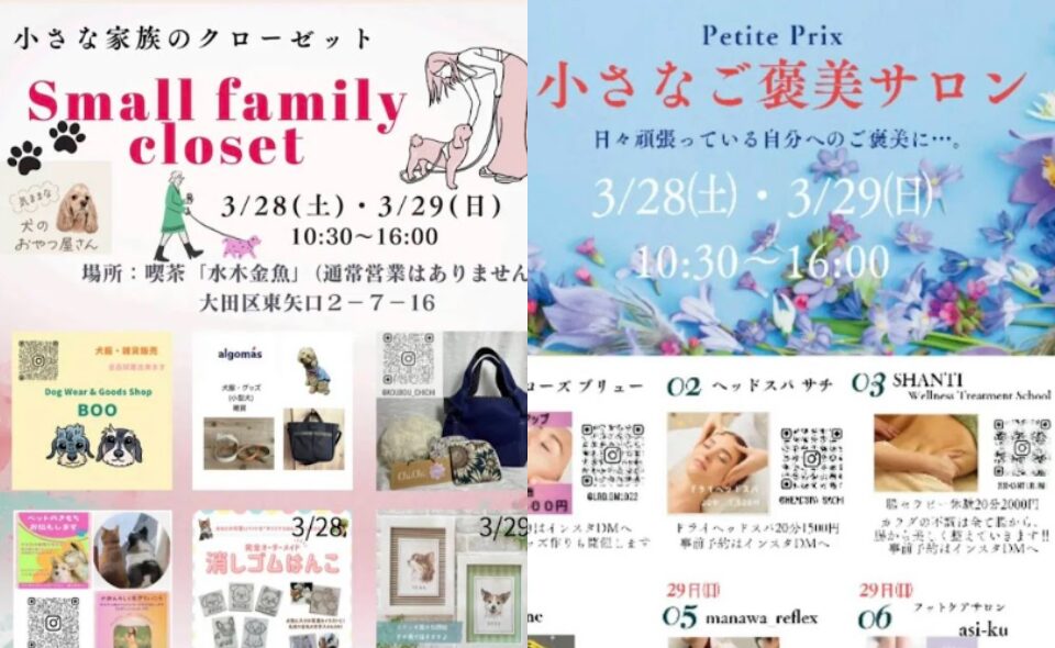 【矢口渡】2026/3/28(土)、29(日)「小さな家族のクローゼット・小さなご褒美サロン」開催！