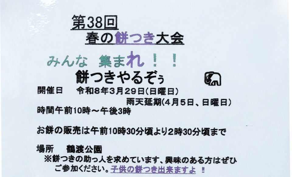 【梅屋敷】2026/3/29(日)大森鶴渡町会が「春の餅つき大会」開催
