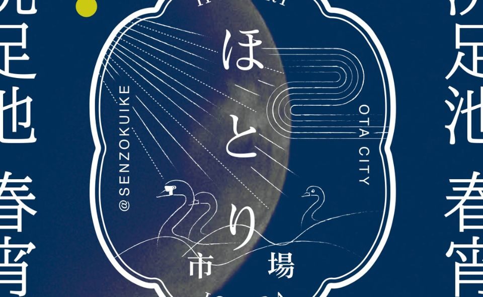 【洗足池】「ほとり市場」2025/5/15(木)開催！
