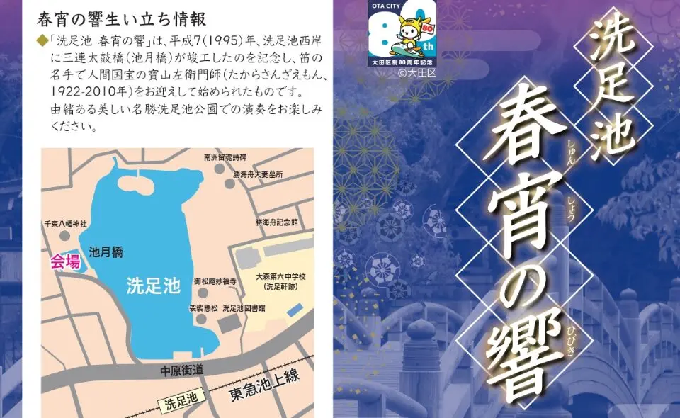 【洗足池】2026/5/26(火)静かな水のほとりで幽玄のひとときを〜「洗足池 春宵の響」