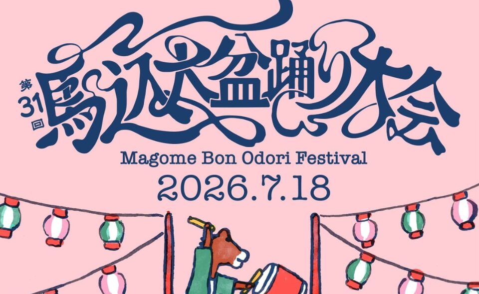 【盆踊り情報2026】【馬込】7/18(土)貝塚中学校で「馬込大盆踊り大会」開催！