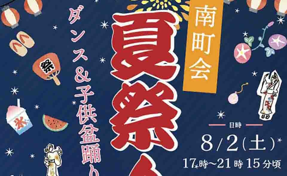 【盆踊り情報2025】【沼部】8/2(土)田園調布南町会が密蔵院で「夏祭り」