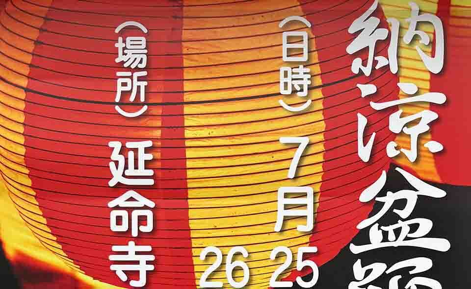 【盆踊り情報2025】【矢口渡】7/25(金)、26(土)今泉自治会「納涼盆踊り大会」