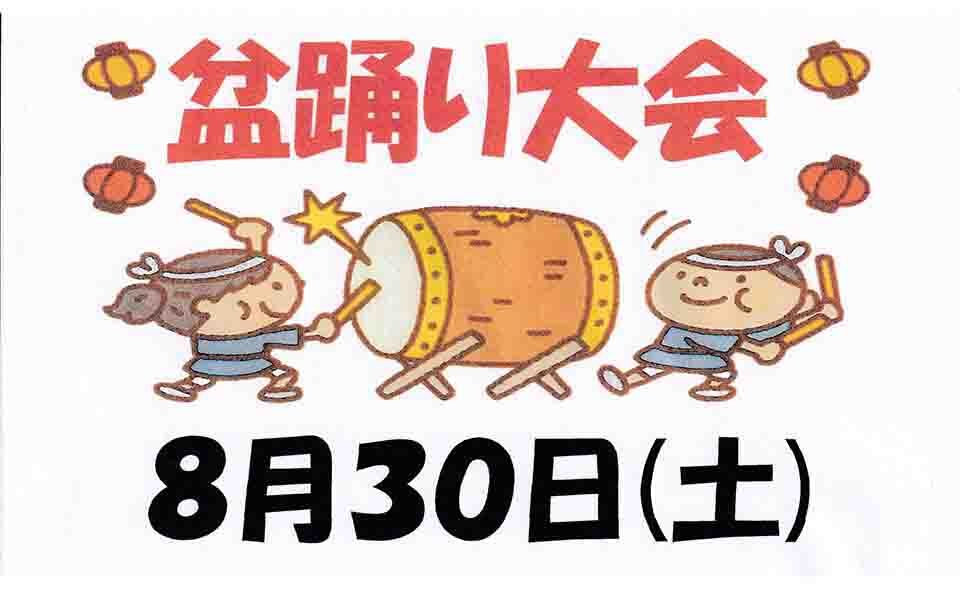 【盆踊り情報2025】【大森】8/30(土)新井宿六丁目町会が「盆踊り大会」
