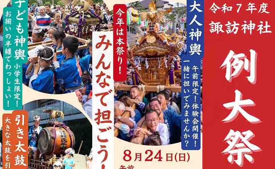 【お祭り情報2025】【矢口渡】8/23(土)、24(日)諏訪神社「例大祭」