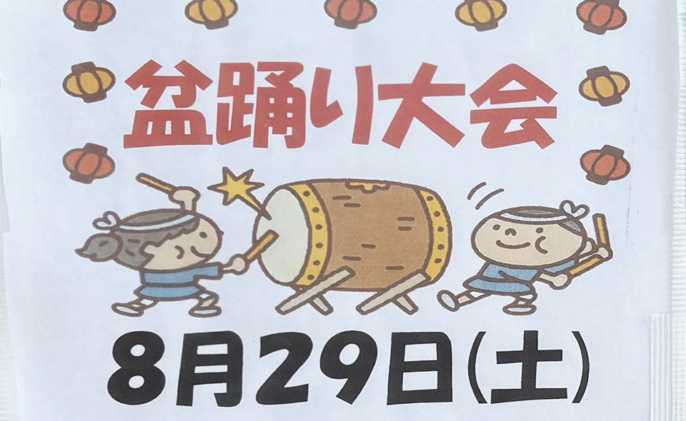 【盆踊り情報2026】【大森】8/29(土)新井宿六丁目町会が「盆踊り大会」