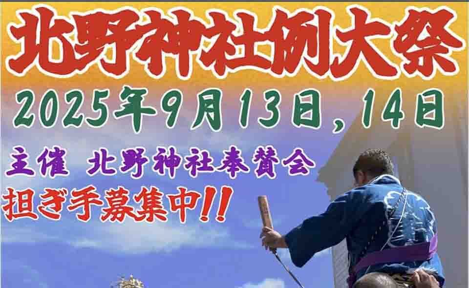 【秋祭り情報2025】【馬込】9/13(土)、14(日)北野神社「例大祭」