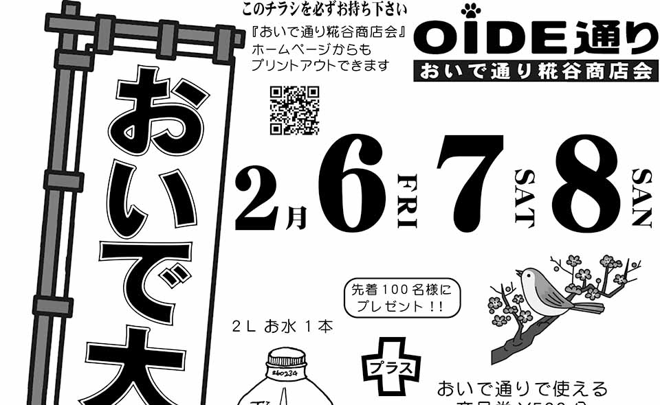 【糀谷】2026/2/6(金)〜8(日)「おいで大市」開催!先着100名に商店街商品券500円ほかプレゼント