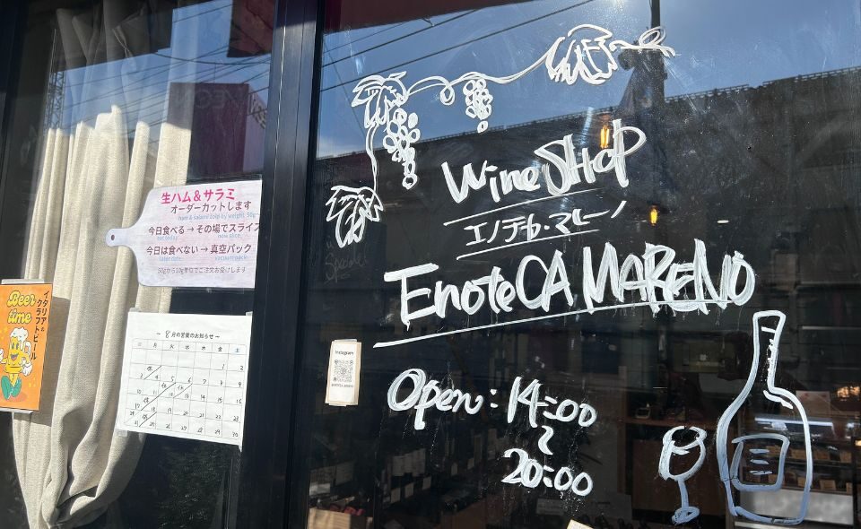 【御嶽山】“ワインのある生活”を提案してくれる場所。「EnoteCA MARENO」