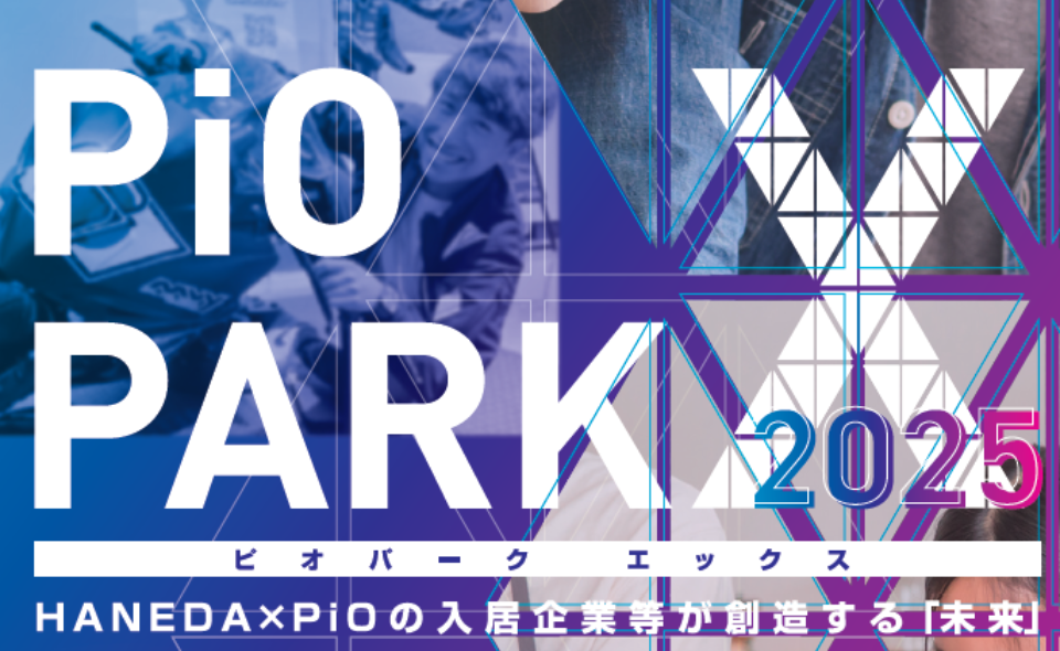 【天空橋】2025/11/1(土)2(日)開催！PiO PARK X 2025