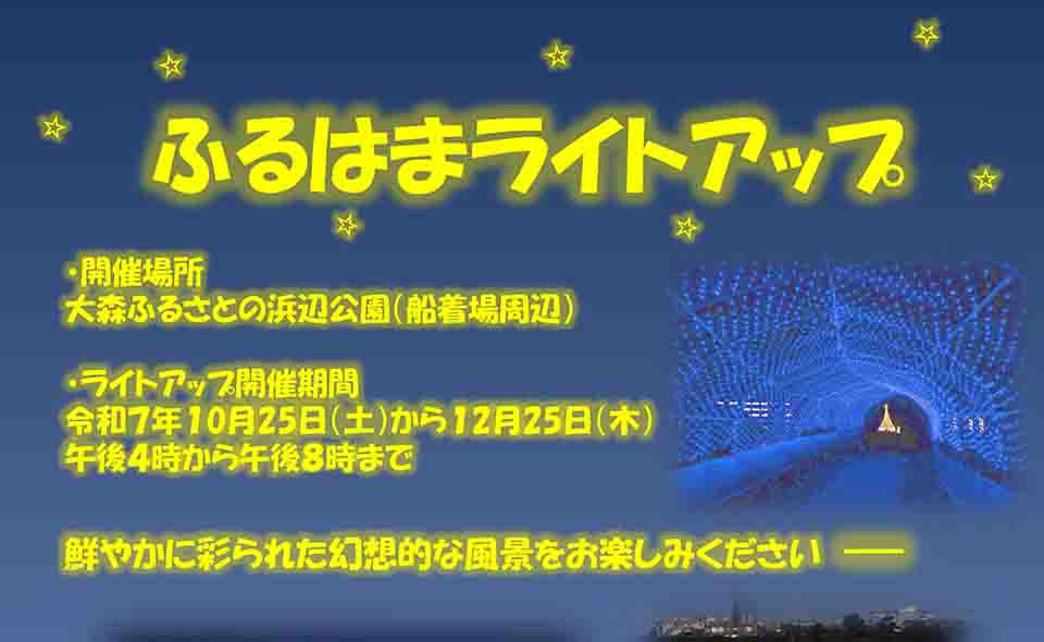 【平和島】2025/12/25(木)まで、「ふるはまライトアップ」開催中！幻想的な景色を