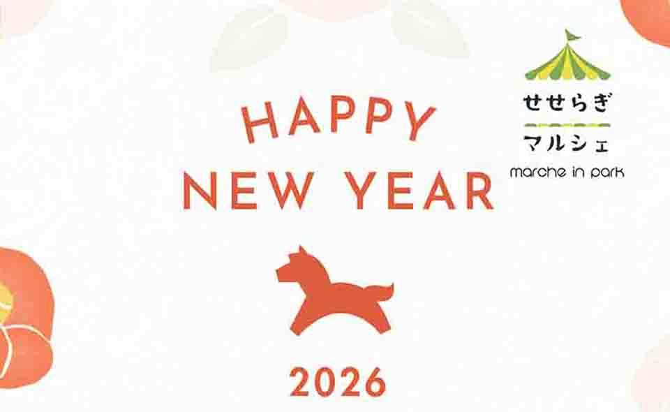 【多摩川・田園調布】2026/1/17(土)せせらぎ公園で「せせらぎマルシェ」開催