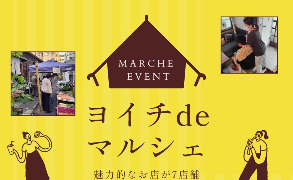 【大鳥居】YOICHI「ヨイチdeマルシェ」2026/5/17(日)開催！