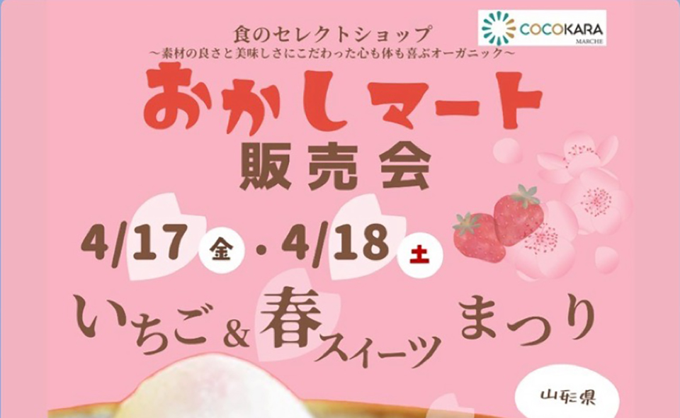 【穴守稲荷】森忠商事「いちご＆春スイーツまつり」4/17(金)、18(土)に開催！